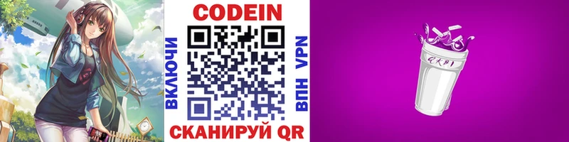 Codein напиток Lean (лин)  Ухта 